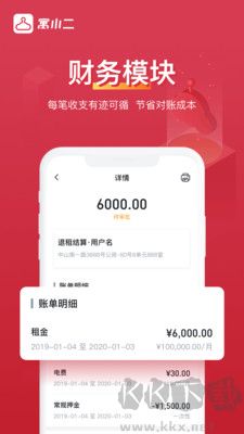 寓小二房东版最新版v10.10.8官方正版