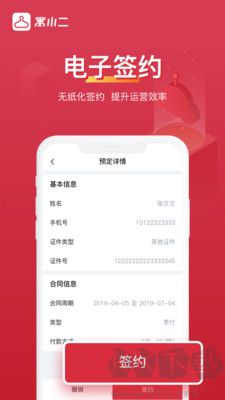 寓小二房东版最新版v10.10.8官方正版