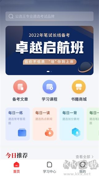 公选王遴选