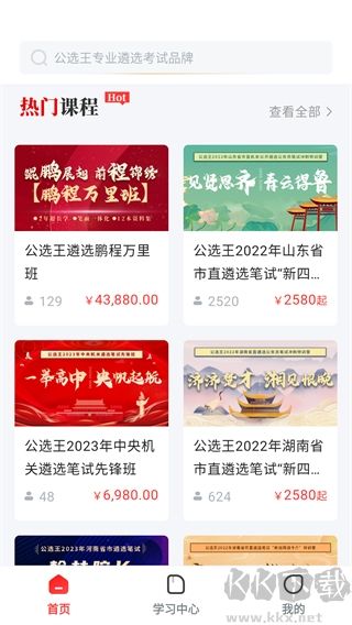 公选王遴选