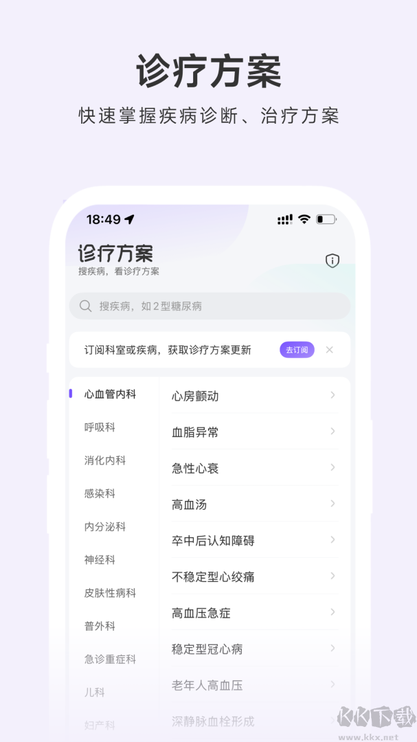 用药助手