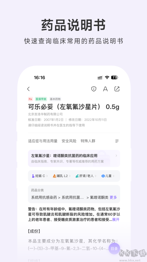用药助手