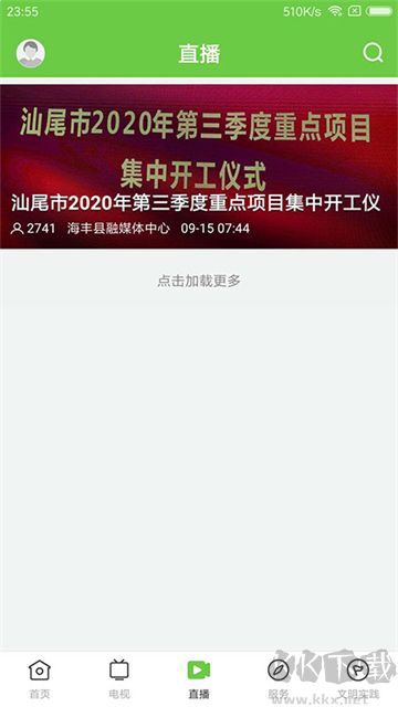 海丰融媒最新版