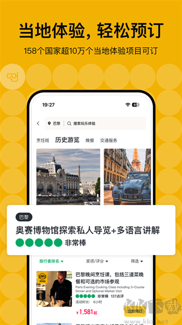 Tripadvisor猫途鹰手机版