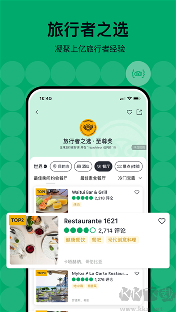 Tripadvisor猫途鹰手机版