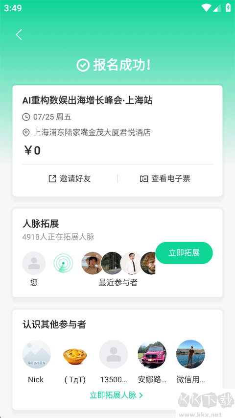 活动行
