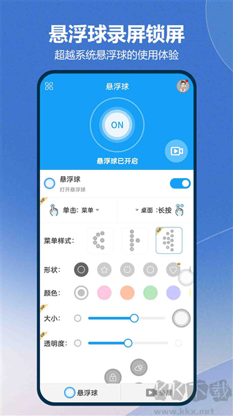 悬浮球录屏锁屏