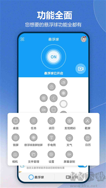 悬浮球录屏锁屏