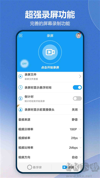 悬浮球录屏锁屏