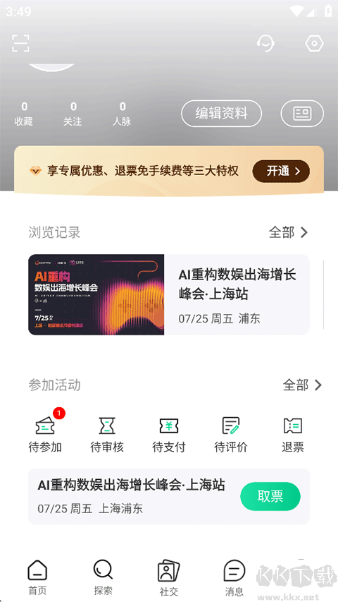 活动行