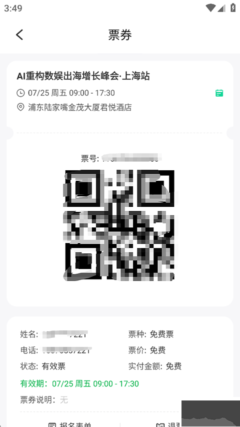 活动行