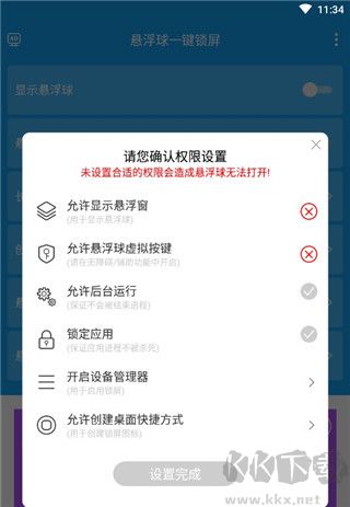 悬浮球录屏锁屏
