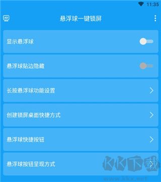 悬浮球录屏锁屏