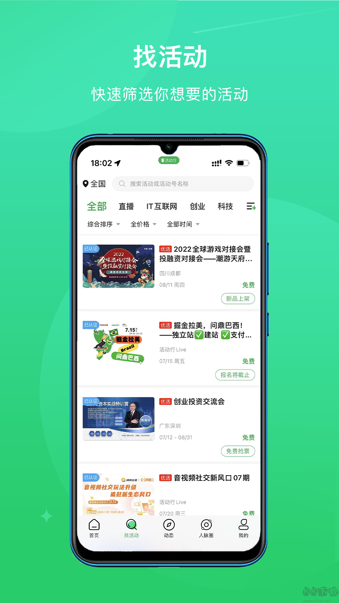 活动行