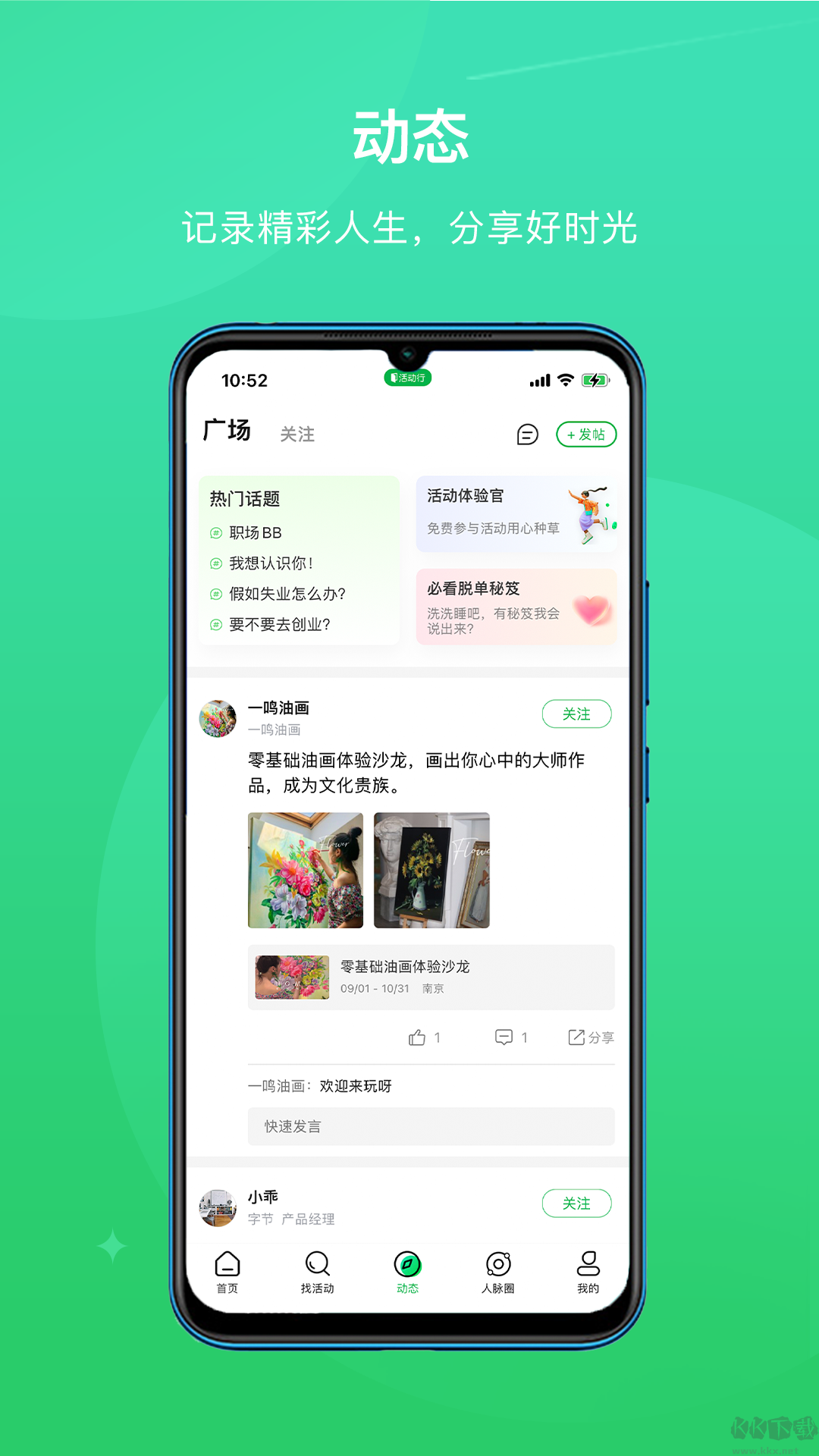 活动行