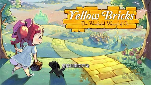 黄金之路绿野仙踪(YellowBricks)