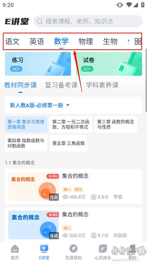升学e网通
