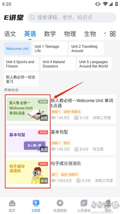 升学e网通