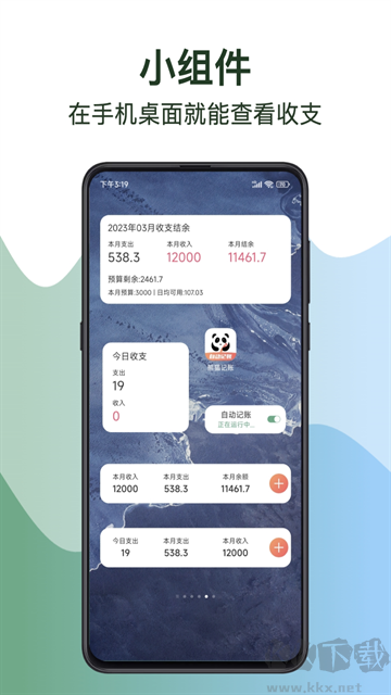 熊猫记账安卓版
