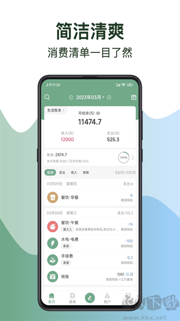 熊猫记账安卓版