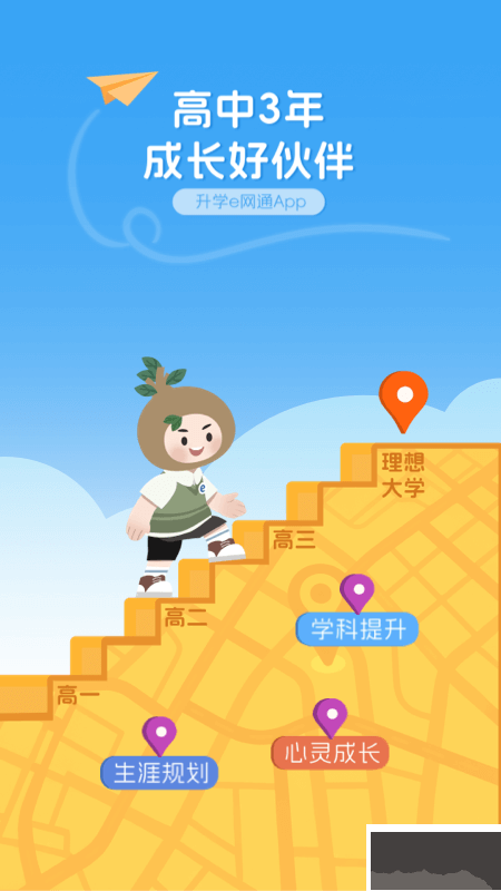 升学e网通