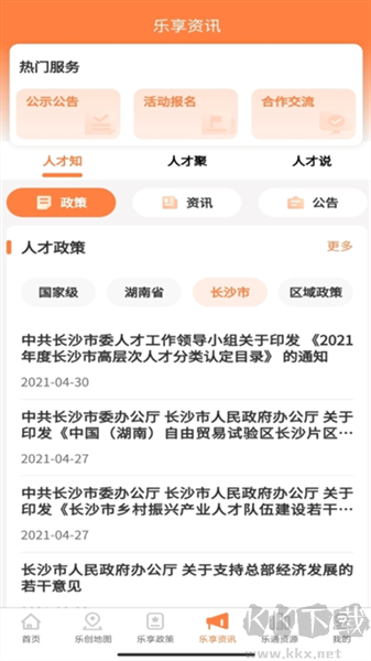 长沙人才
