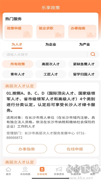 长沙人才