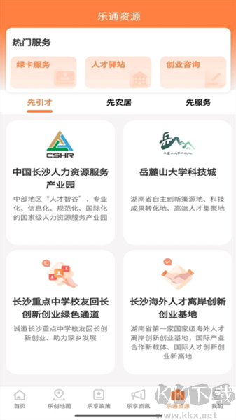 长沙人才