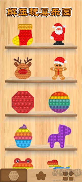 解压玩具乐园