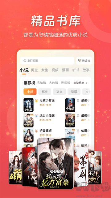 连尚免费读书app免费版