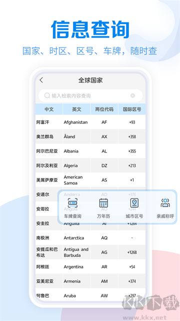 工具大全手机版