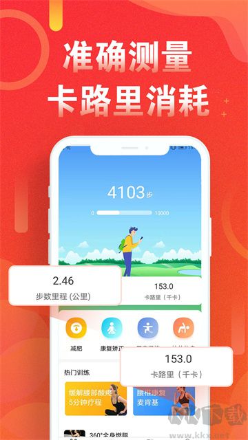 运动走路计步器