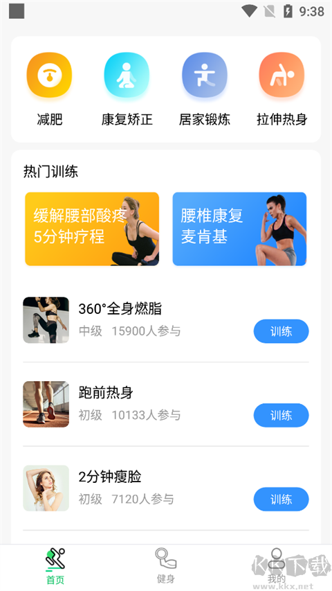 运动走路计步器