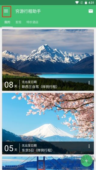 行程助手