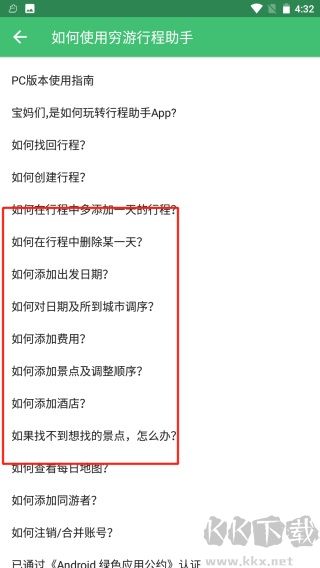 行程助手