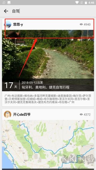 行程助手