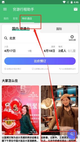 行程助手