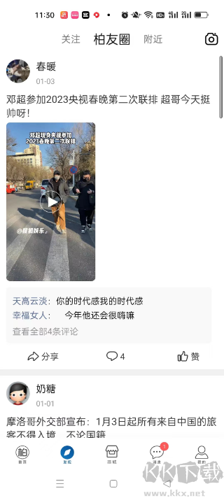 逛柏庄