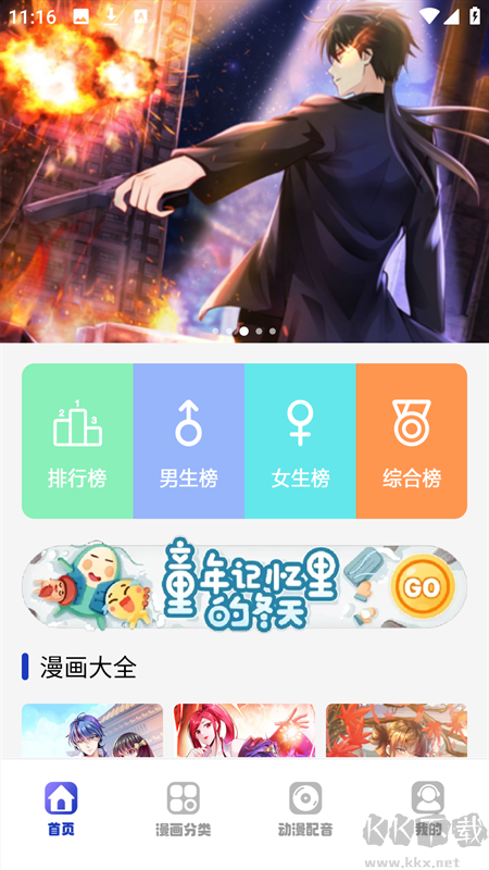 火星漫画app免费版