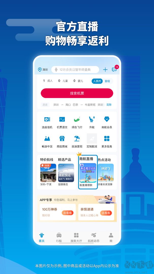 南方航空