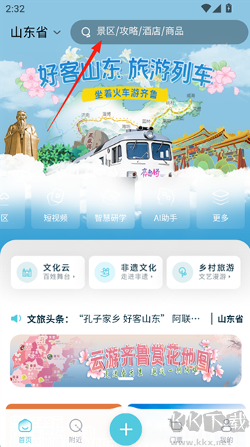 云游齐鲁