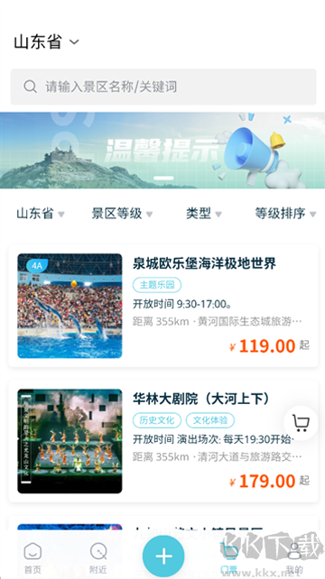 云游齐鲁