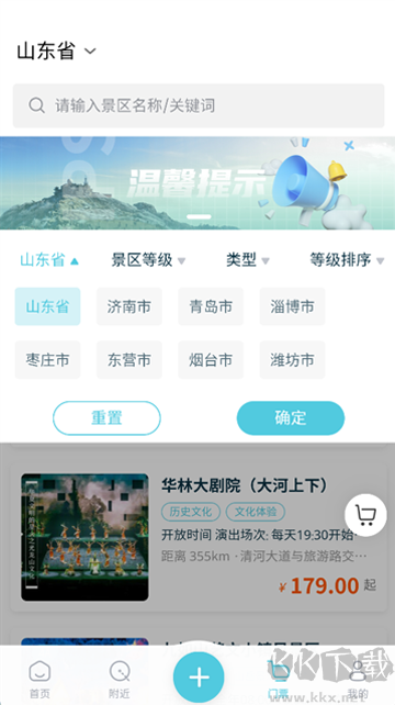 云游齐鲁