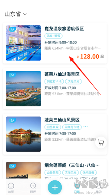 云游齐鲁