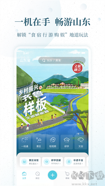云游齐鲁
