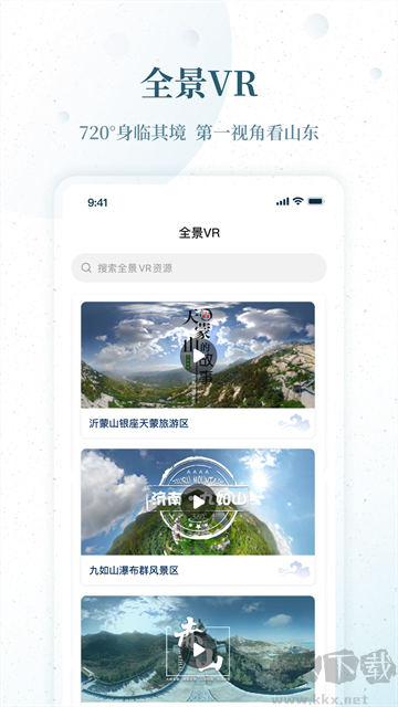 云游齐鲁