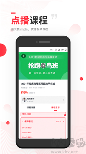 昭昭医考安卓版