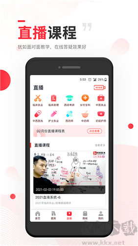 昭昭医考安卓版