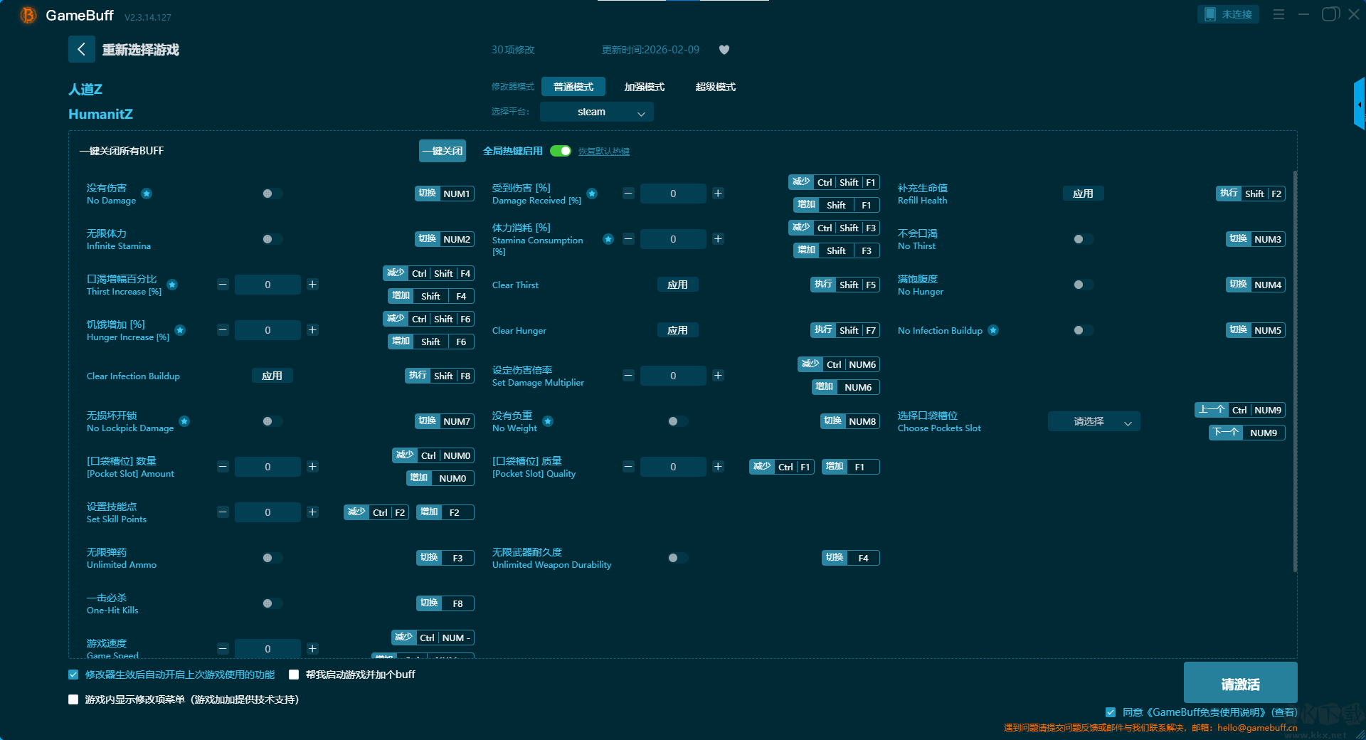 人道Z三十项修改器