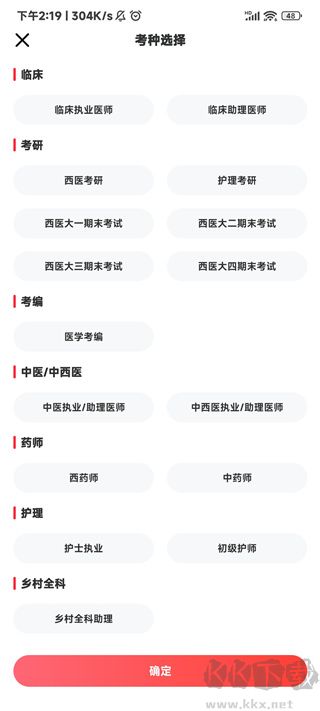 昭昭医考安卓版